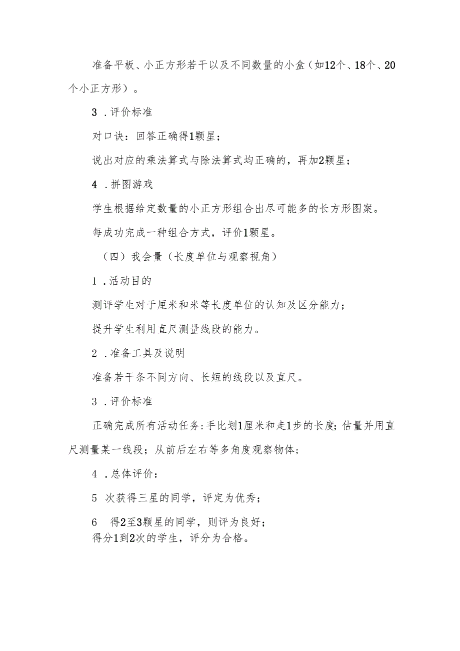 2024年小学一二年级期末无纸笔考试方案十二篇.docx_第3页