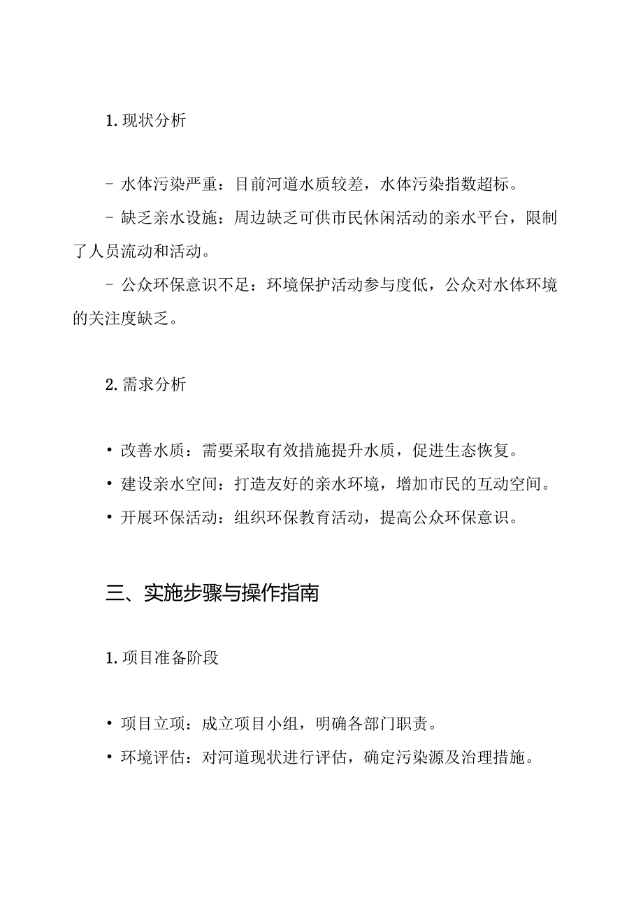 河道亲水平台施工方案.docx_第2页