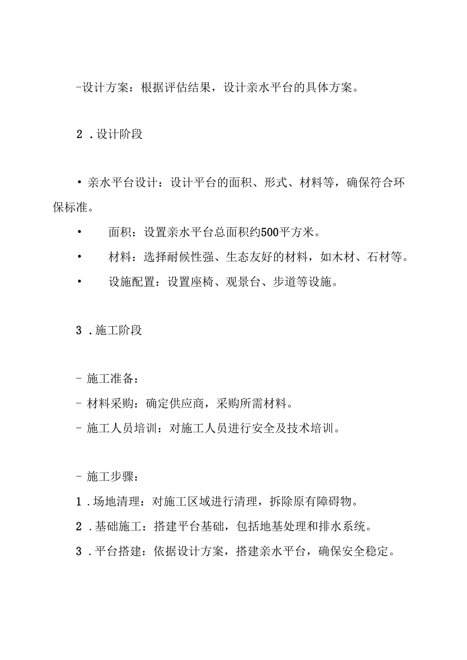 河道亲水平台施工方案.docx_第3页