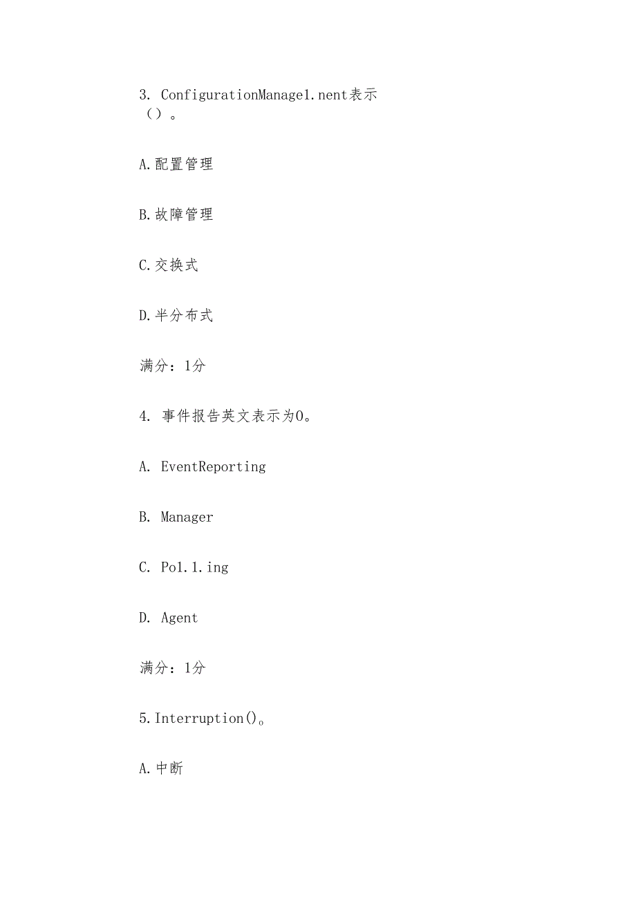 电大《网络管理》形考题库.docx_第3页
