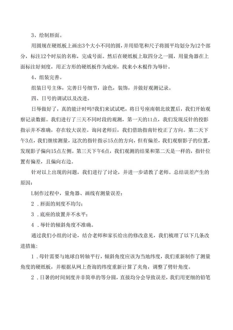 小学科学项目式学习学生研究报告日晷研究报告.docx_第2页