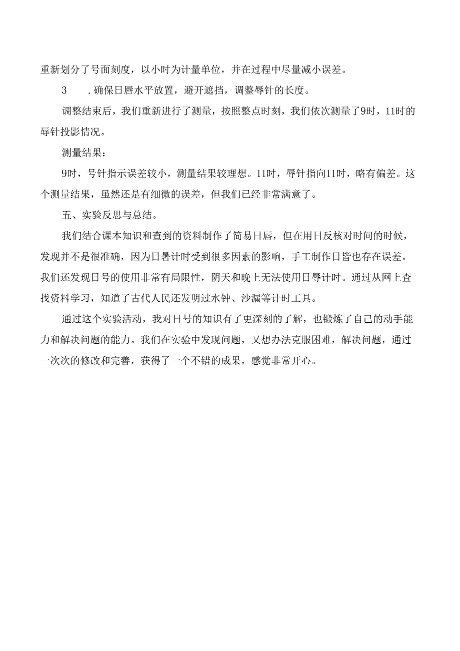小学科学项目式学习学生研究报告日晷研究报告.docx_第3页