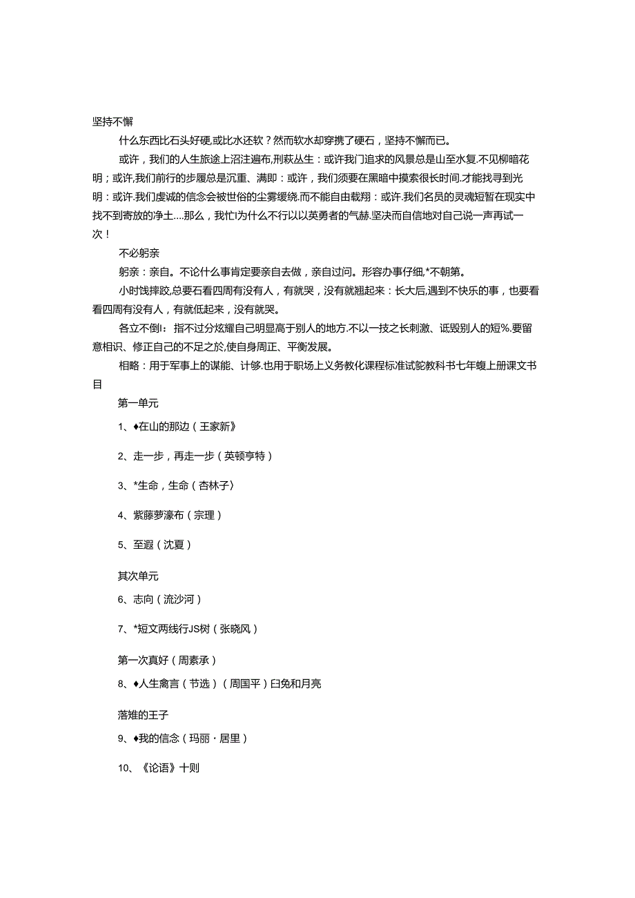优美成语句子大全.docx_第1页