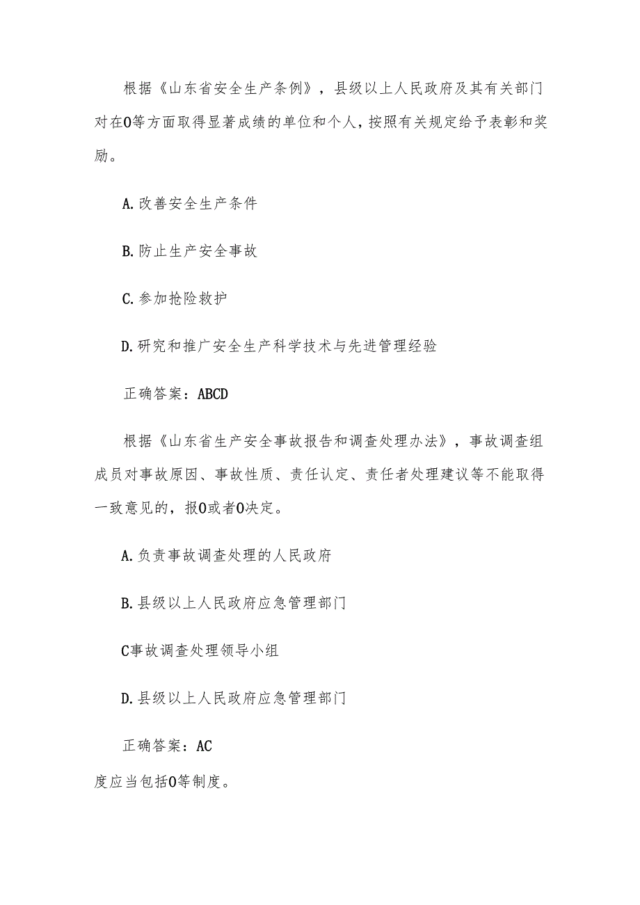 安全生产知识竞赛试题及答案（第17011800题）.docx_第2页