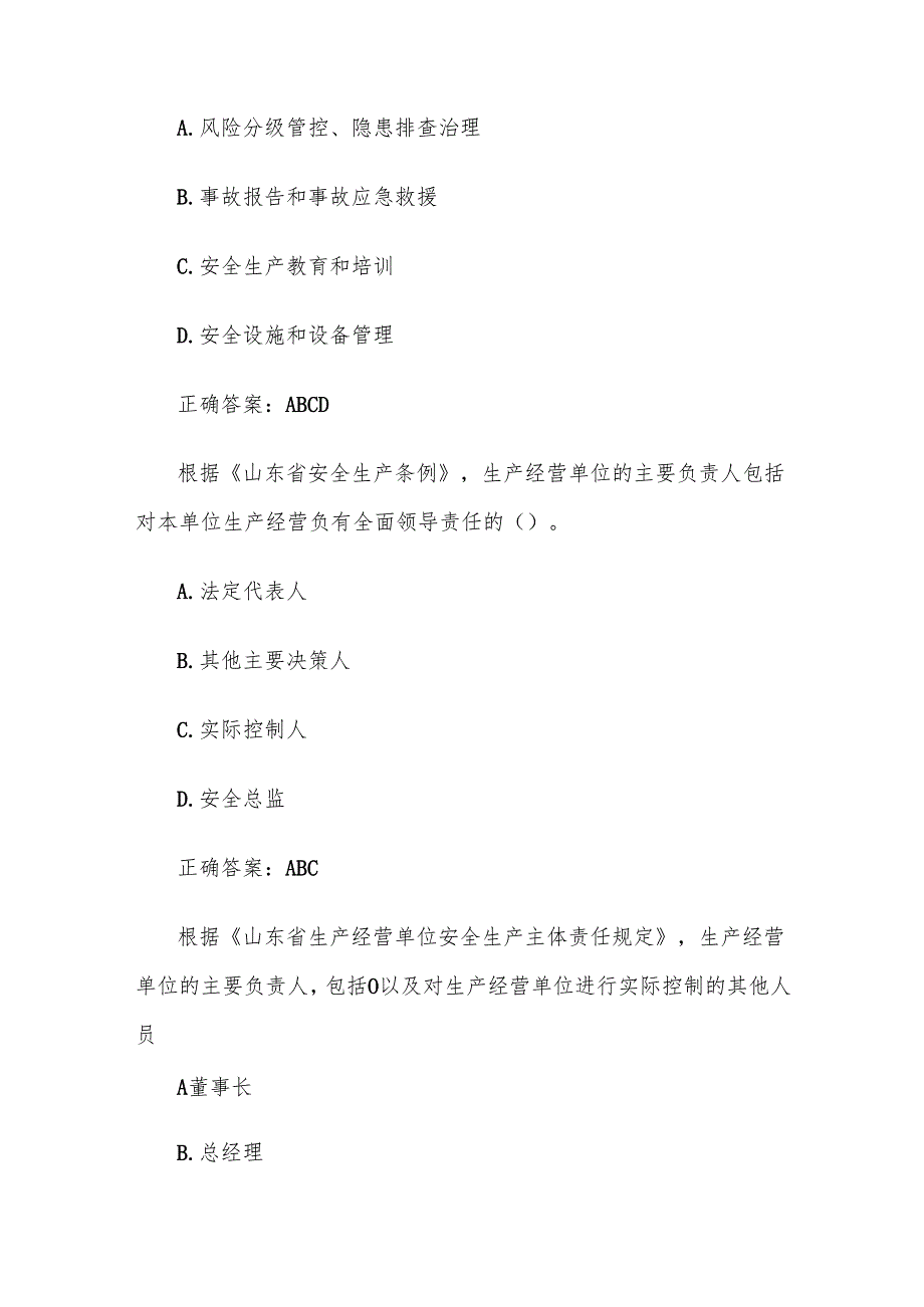 安全生产知识竞赛试题及答案（第17011800题）.docx_第3页