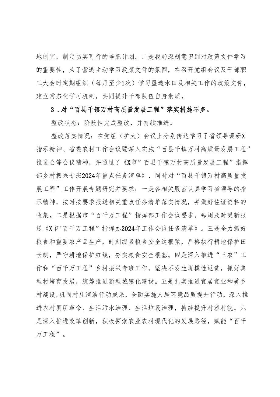 市农业农村局党组关于拆旧复垦和农村集体“三资”监管专项巡察反馈问题整改情况的报告.docx_第3页