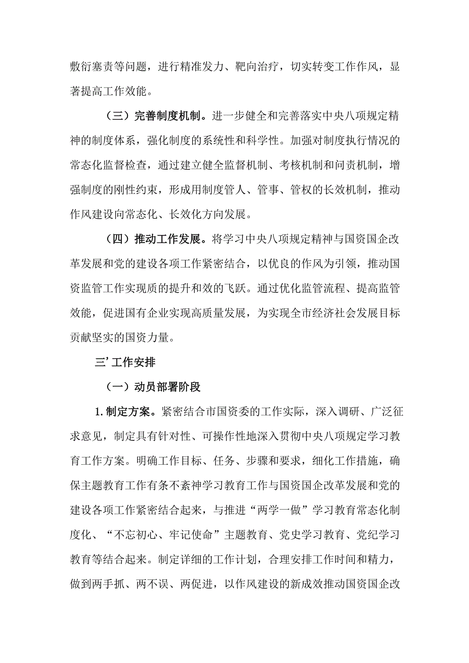物流公司开展2025年《中央八项规定精神学习教育》实施方案 （汇编7份）.docx_第2页