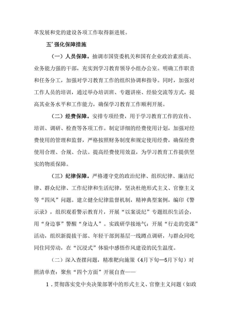物流公司开展2025年《中央八项规定精神学习教育》实施方案 （汇编7份）.docx_第3页