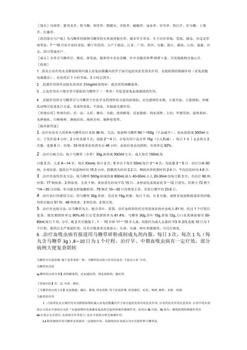 马鞭草的功效分类.docx