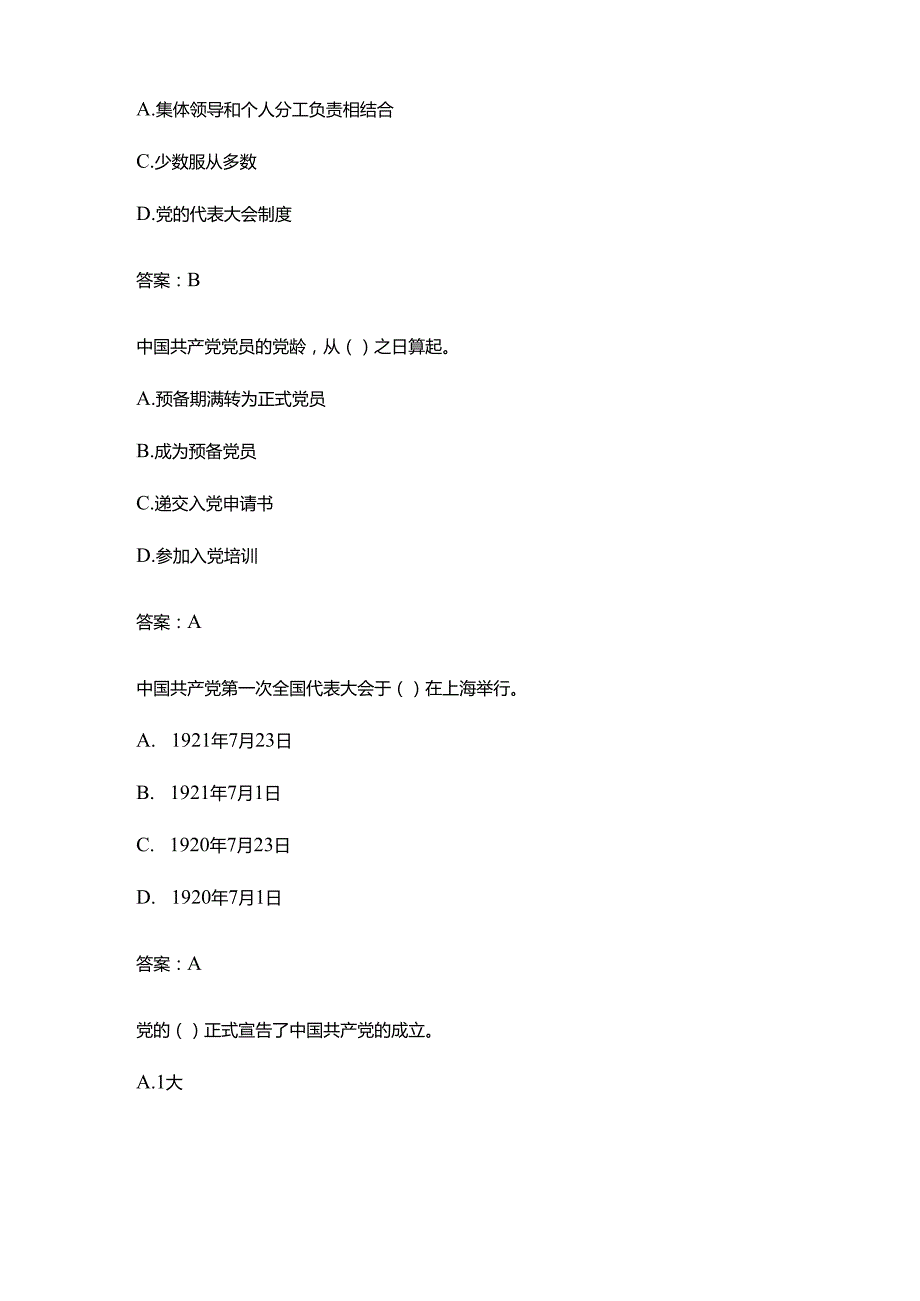 25.党校入党积极分子培训考试题库（含答案）.docx_第2页