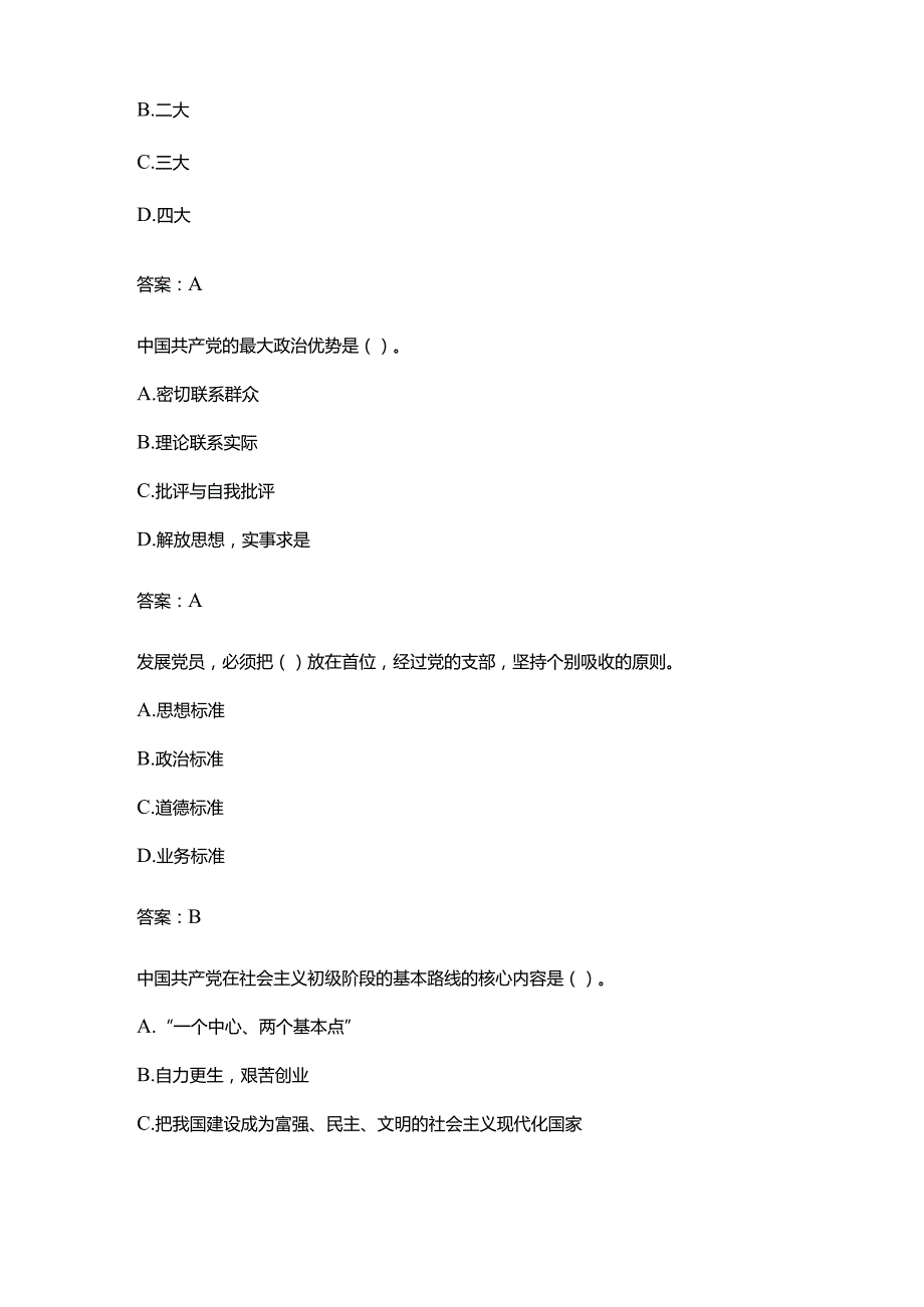 25.党校入党积极分子培训考试题库（含答案）.docx_第3页