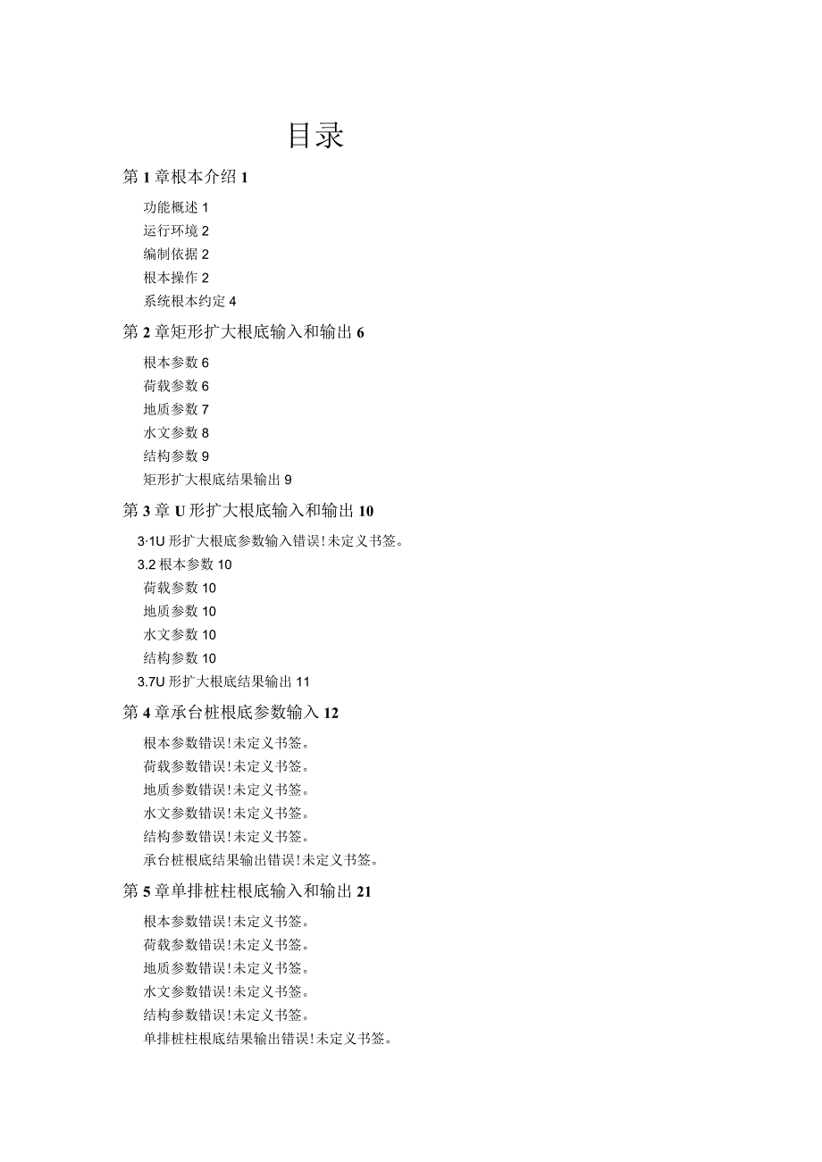 桥梁博士基础版V1.0用户手册.docx_第2页