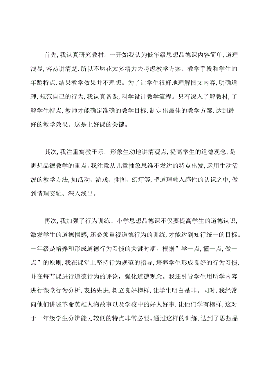 二年级道德法制教育教学工作总结(共20篇).docx_第2页