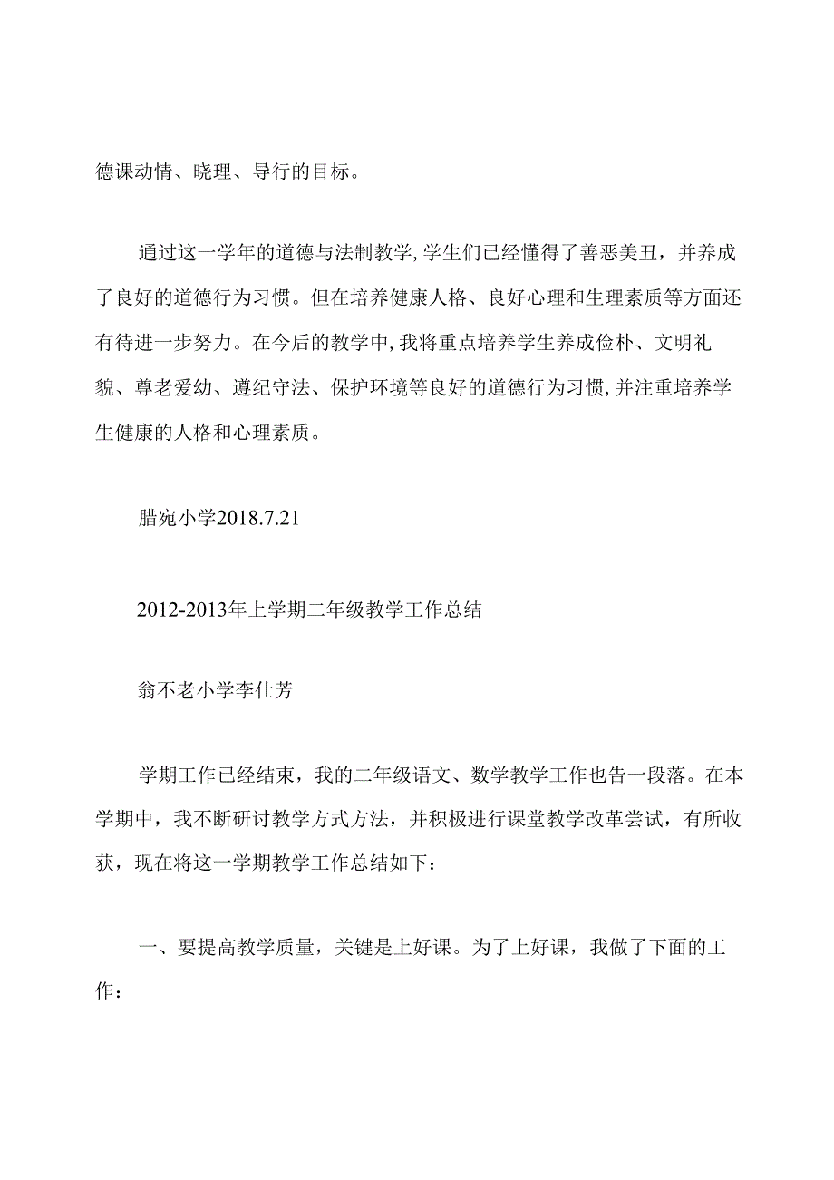 二年级道德法制教育教学工作总结(共20篇).docx_第3页