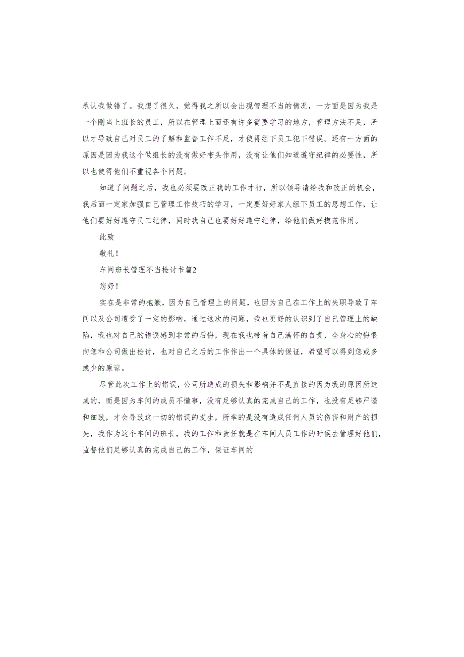 车间班长管理不当检讨书.docx_第2页