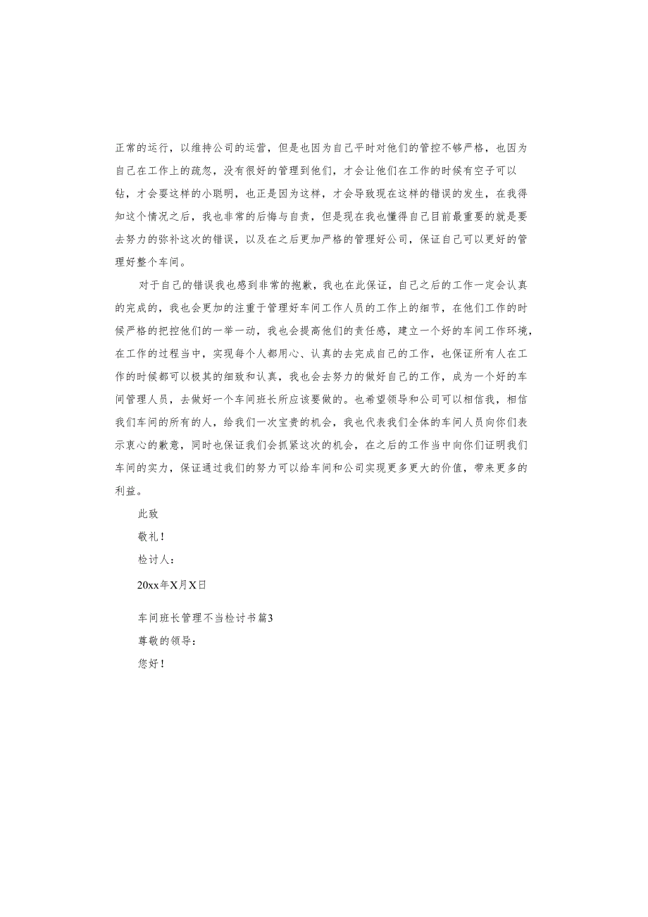 车间班长管理不当检讨书.docx_第3页