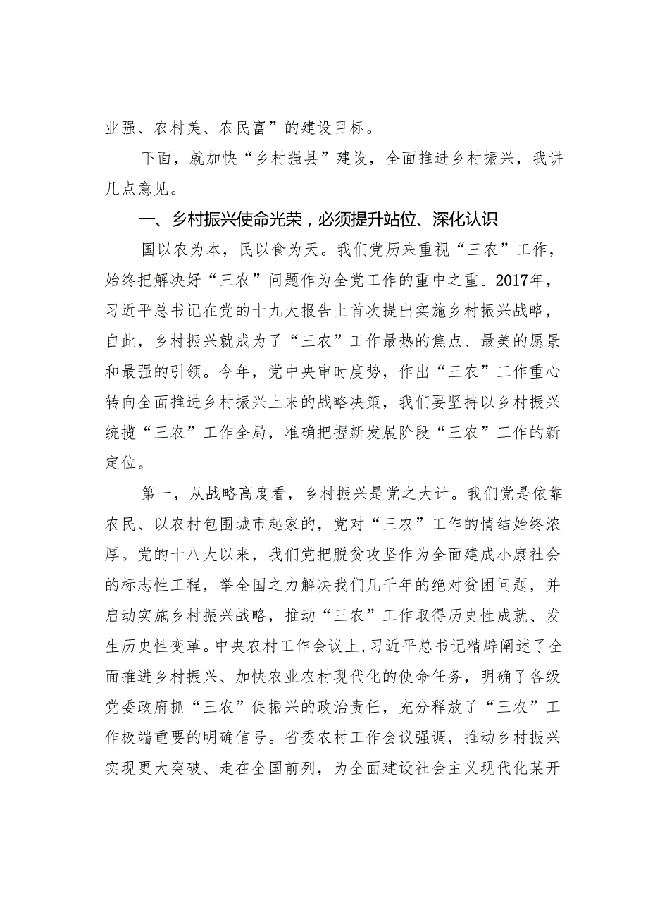 某某县委书记在农村工作会议上的讲话.docx_第2页