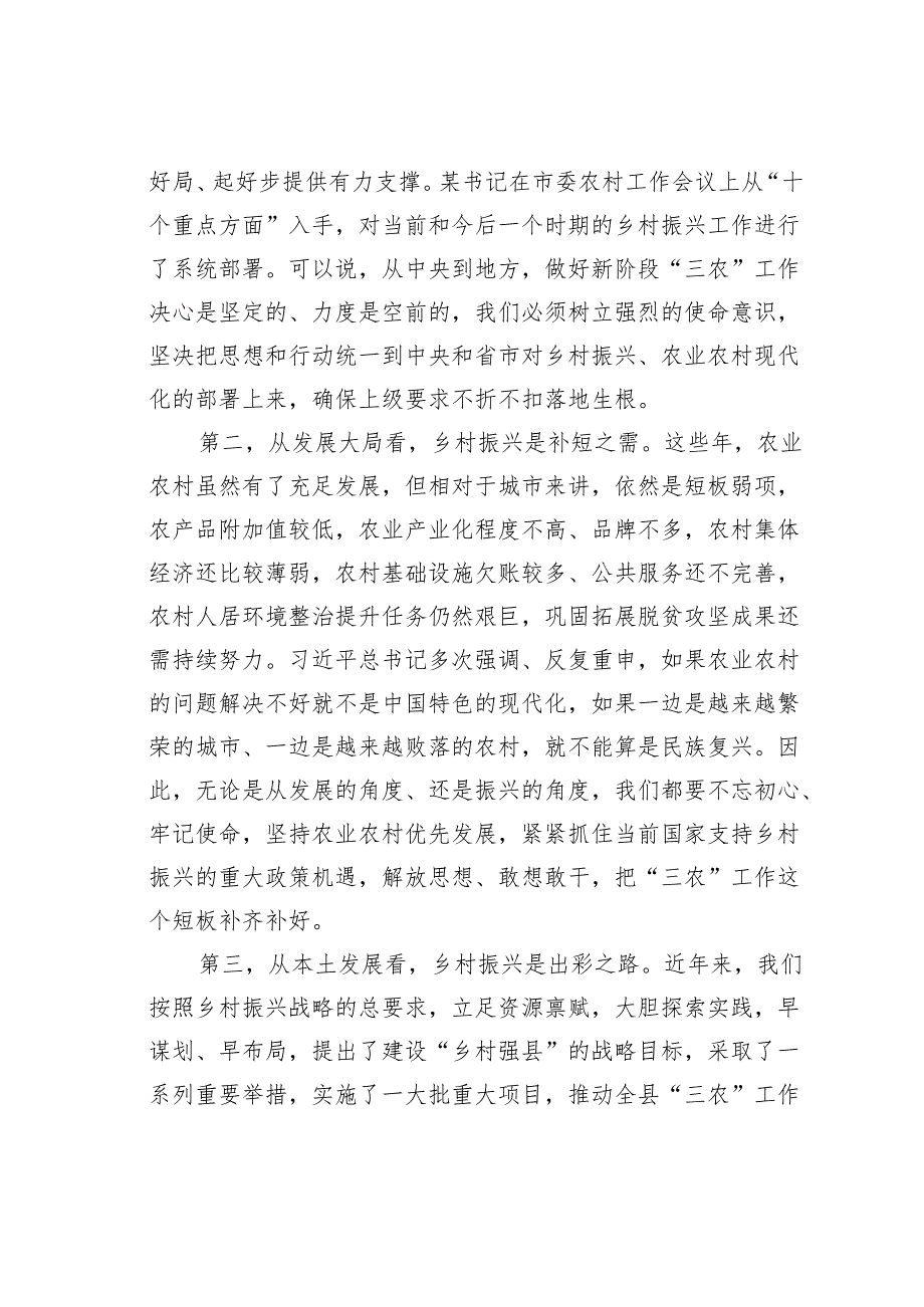 某某县委书记在农村工作会议上的讲话.docx_第3页