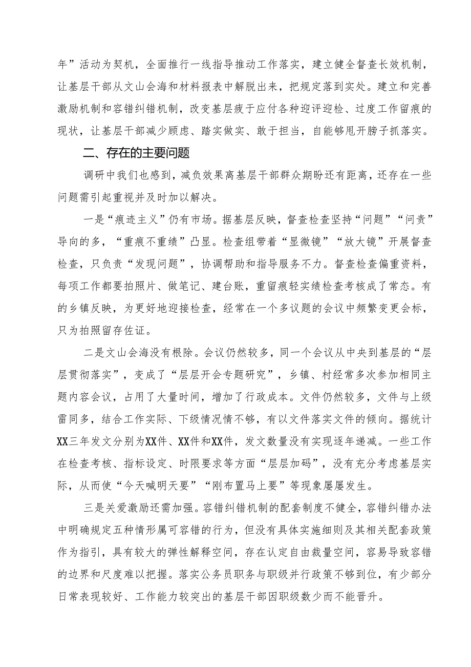 2024年某局整治形式主义为基层减负工作调研报告16篇（详细版）.docx_第2页