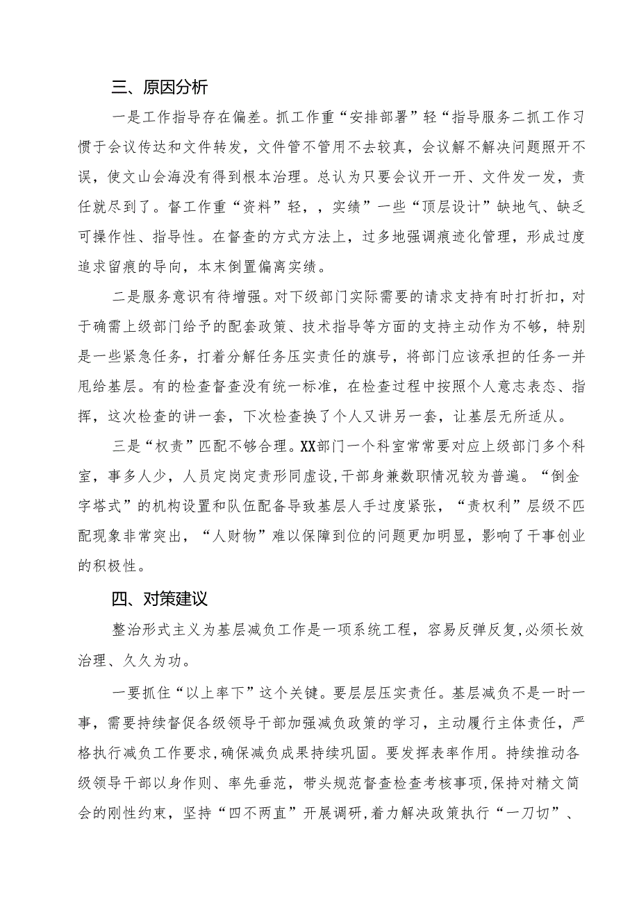 2024年某局整治形式主义为基层减负工作调研报告16篇（详细版）.docx_第3页
