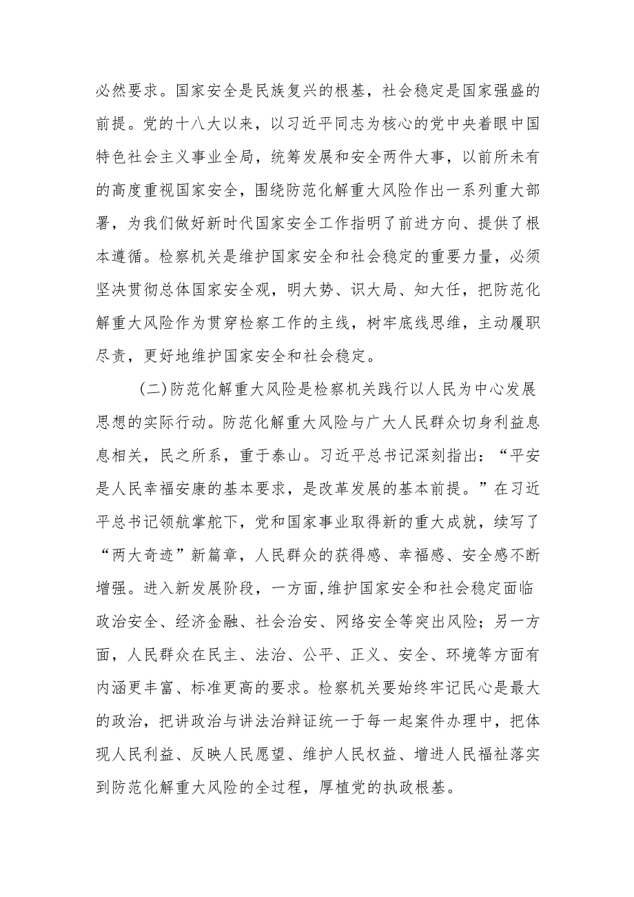 政法领导干部学习贯彻法治思想防范化解重大风险推动主动创稳提质增效专题辅导班上的辅导报告.docx_第2页