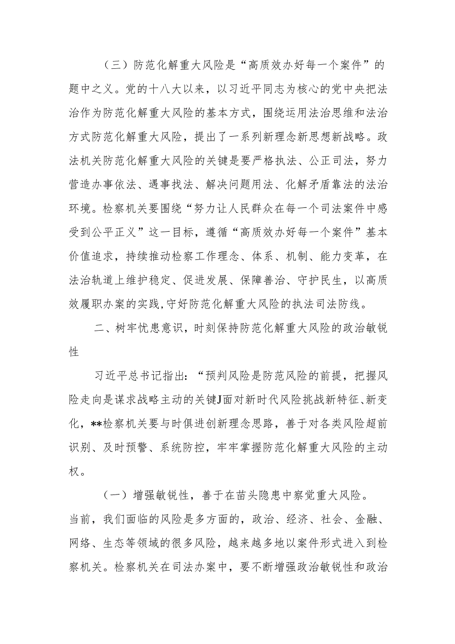 政法领导干部学习贯彻法治思想防范化解重大风险推动主动创稳提质增效专题辅导班上的辅导报告.docx_第3页