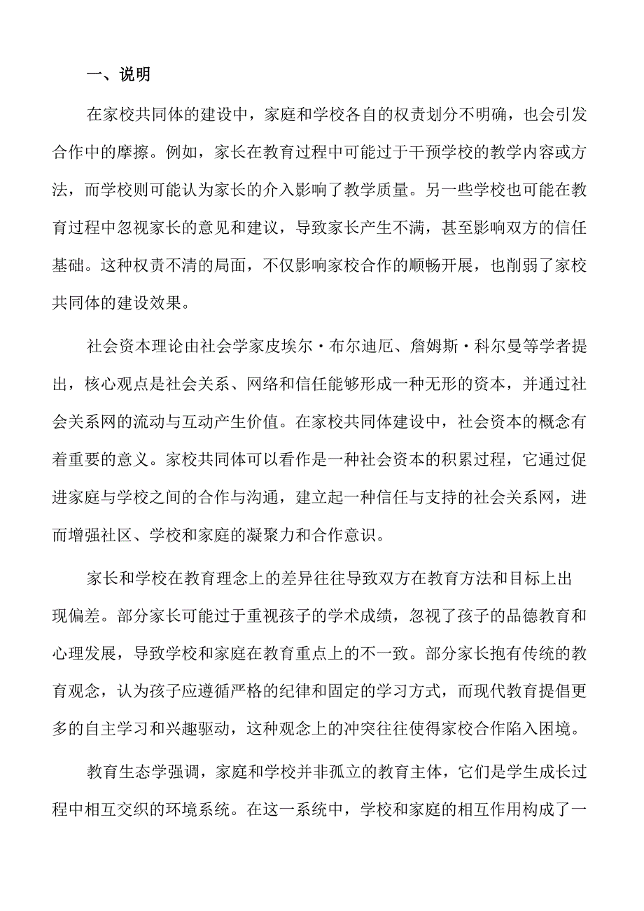 学校建设家校共同体的路径与策略探讨.docx_第2页