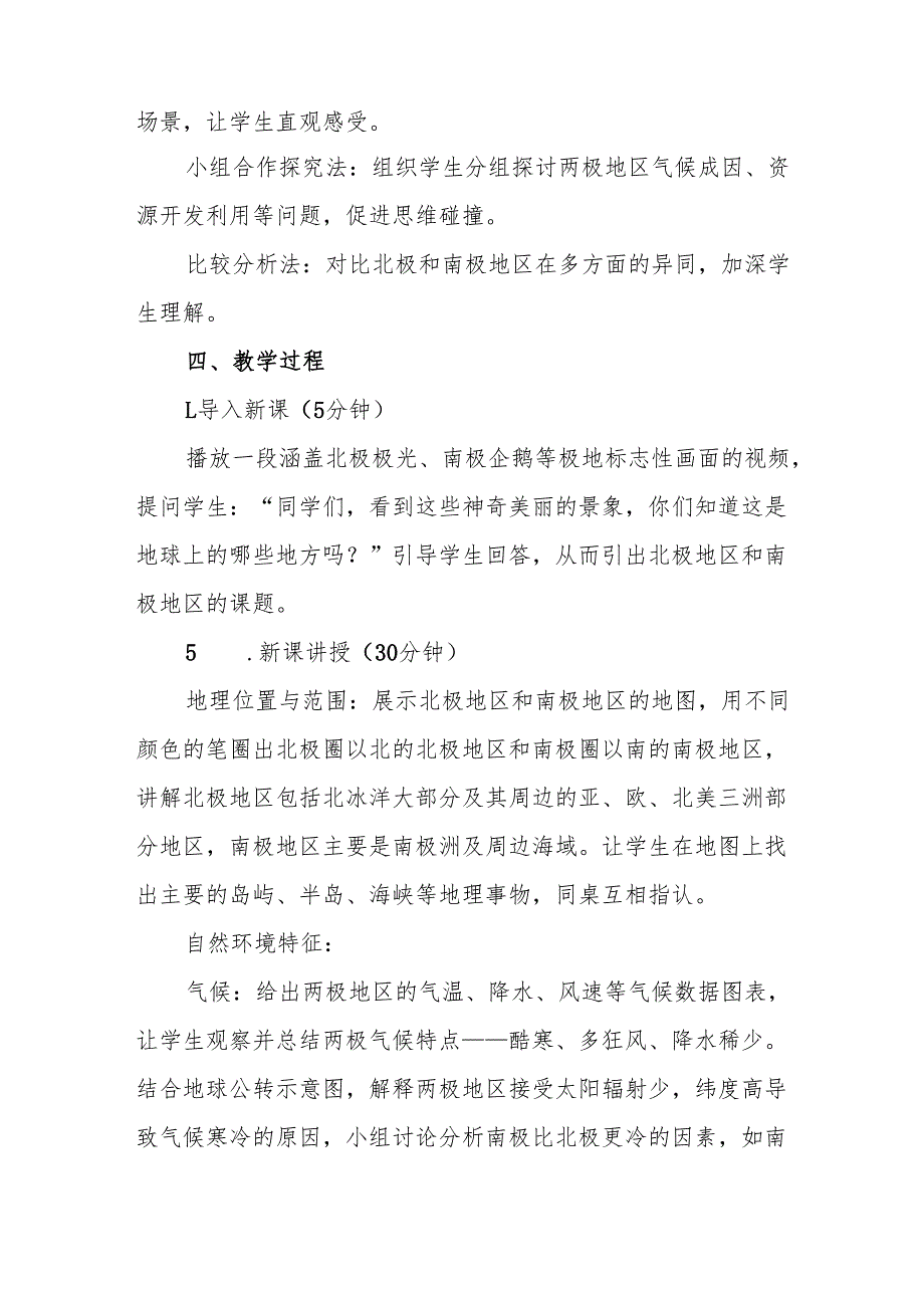 北极地区和南极地区教案.docx_第2页