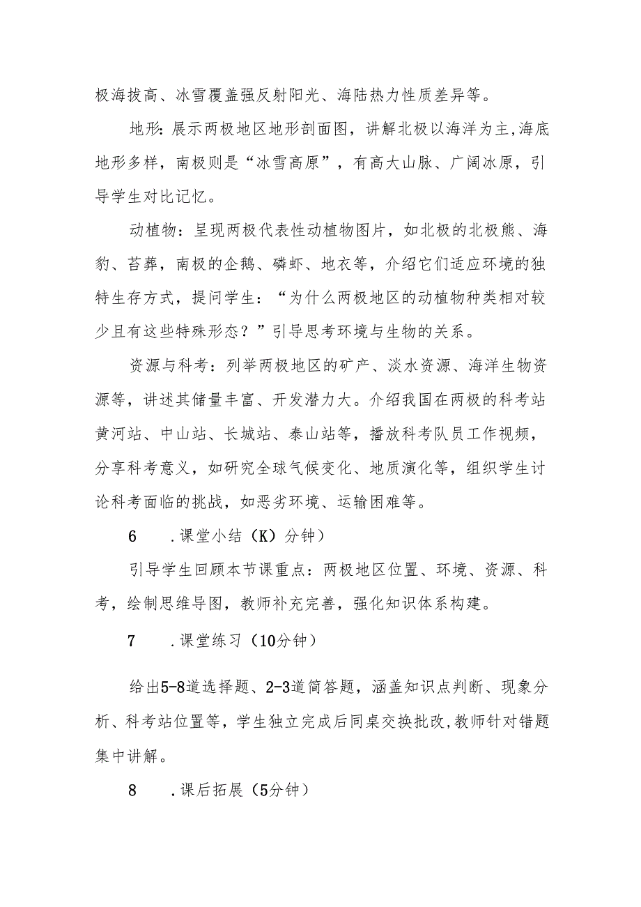 北极地区和南极地区教案.docx_第3页