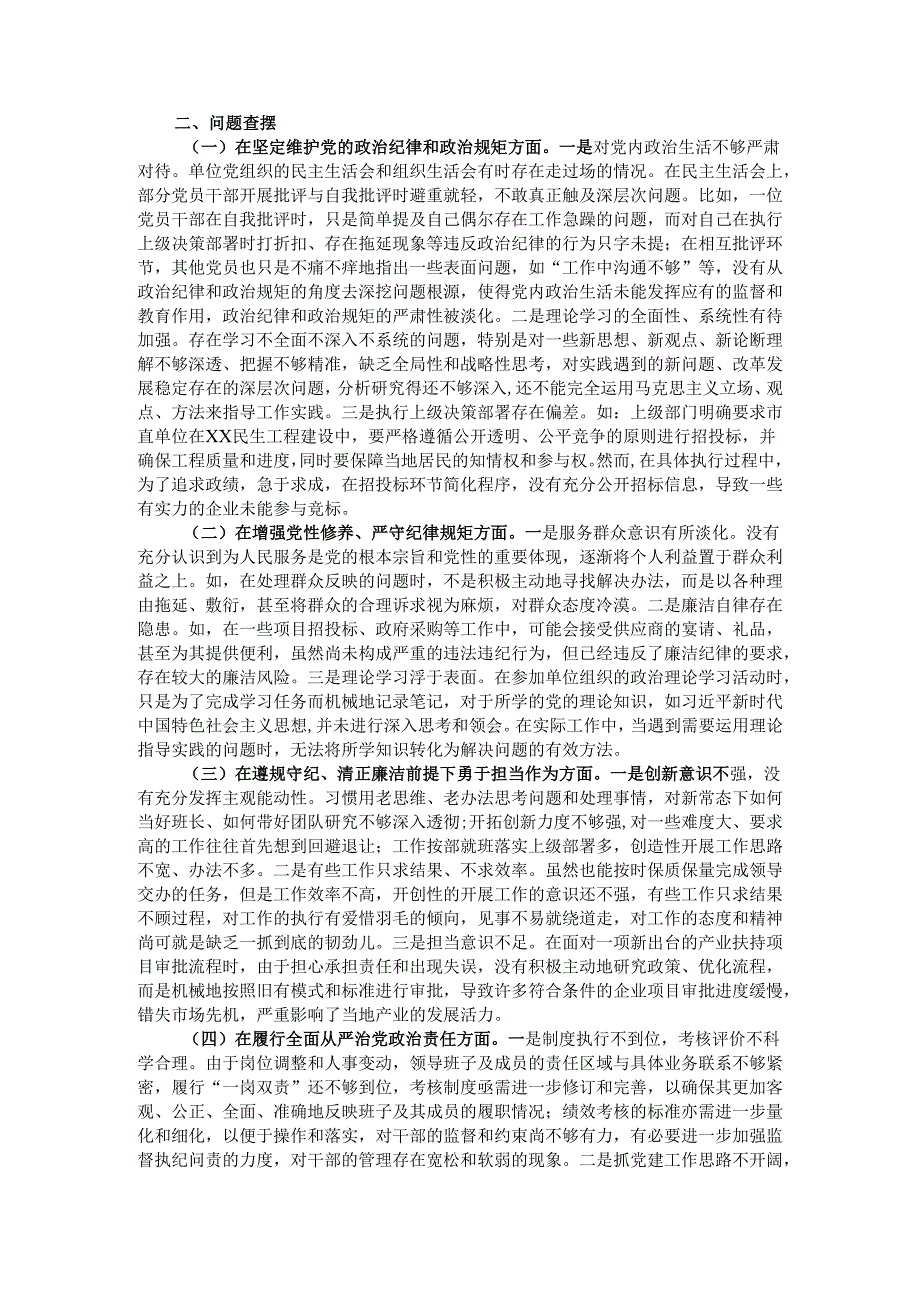 市直单位党组书记2024年民主生活会个人对照检查发言材料（四个带头）.docx_第2页