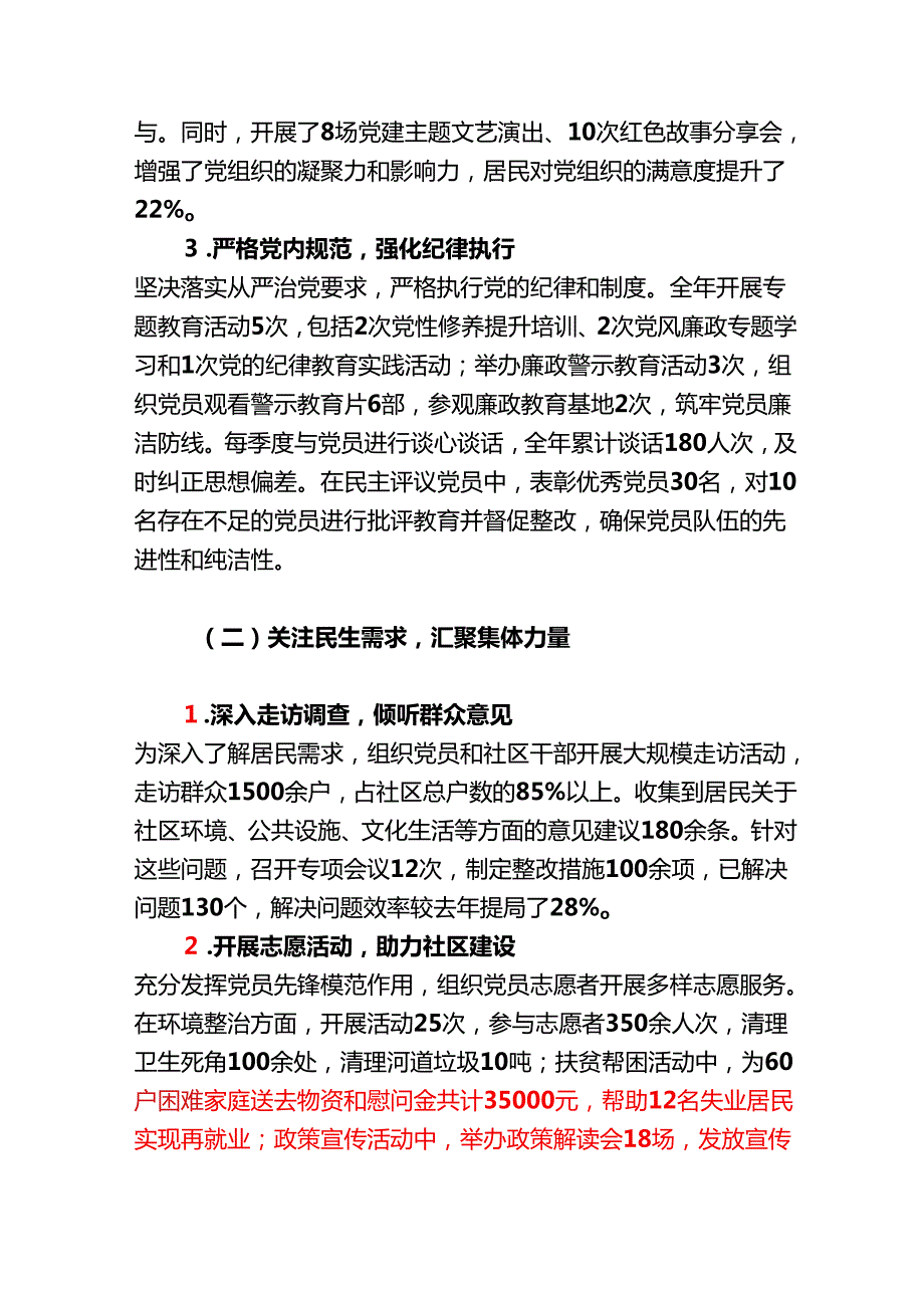 1.社区党支部书记抓基层党建工作述职报告（精选）.docx_第3页