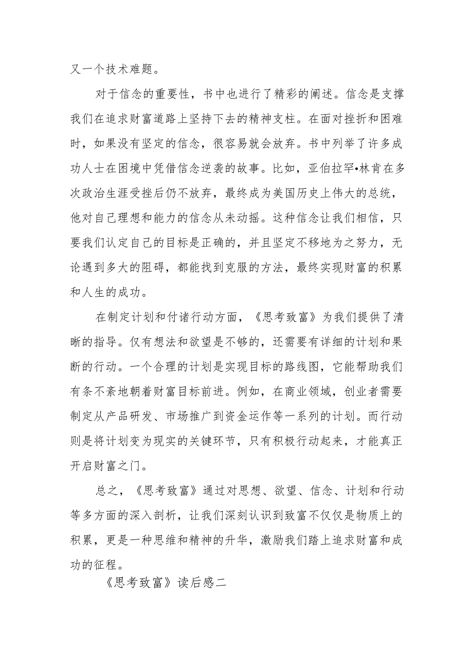 《思考致富》读后感.docx_第2页