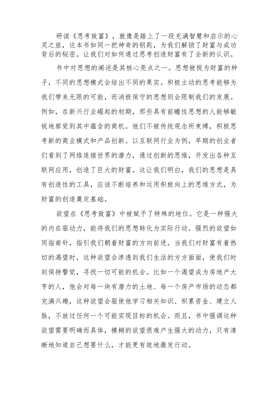 《思考致富》读后感.docx_第3页