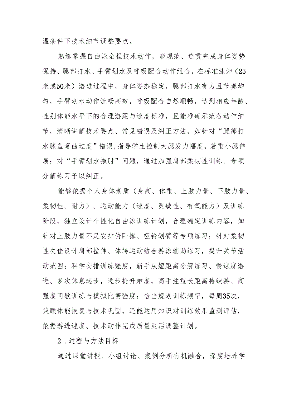 《自由泳》教学设计.docx_第2页