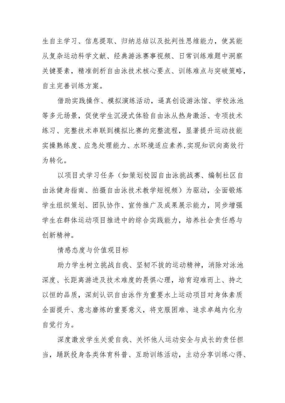 《自由泳》教学设计.docx_第3页