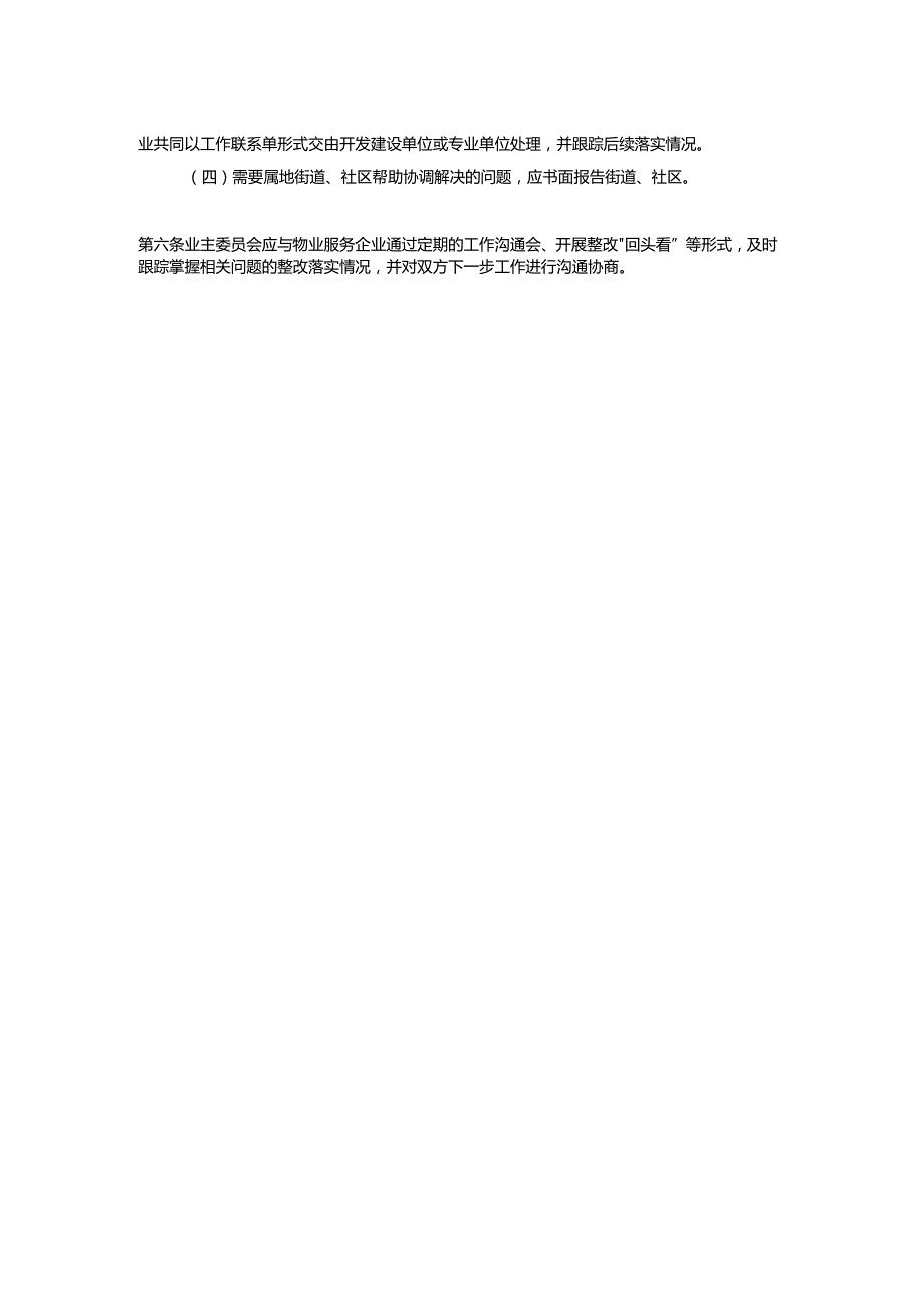 业主委员会物业服务质量监督检查制度.docx_第2页