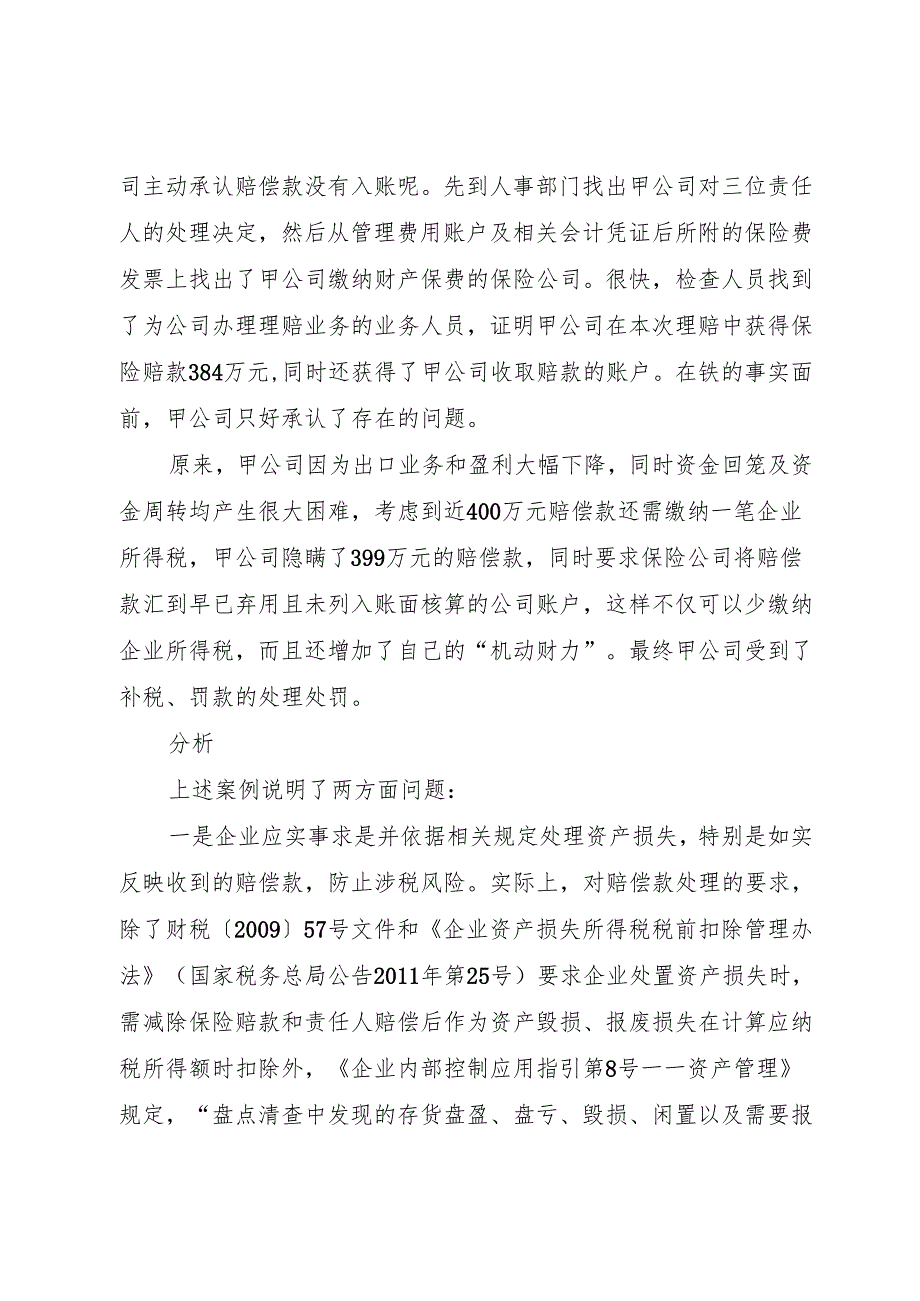 XX省国家税务局企业资产损失税前扣除审批管理办法1.docx_第3页
