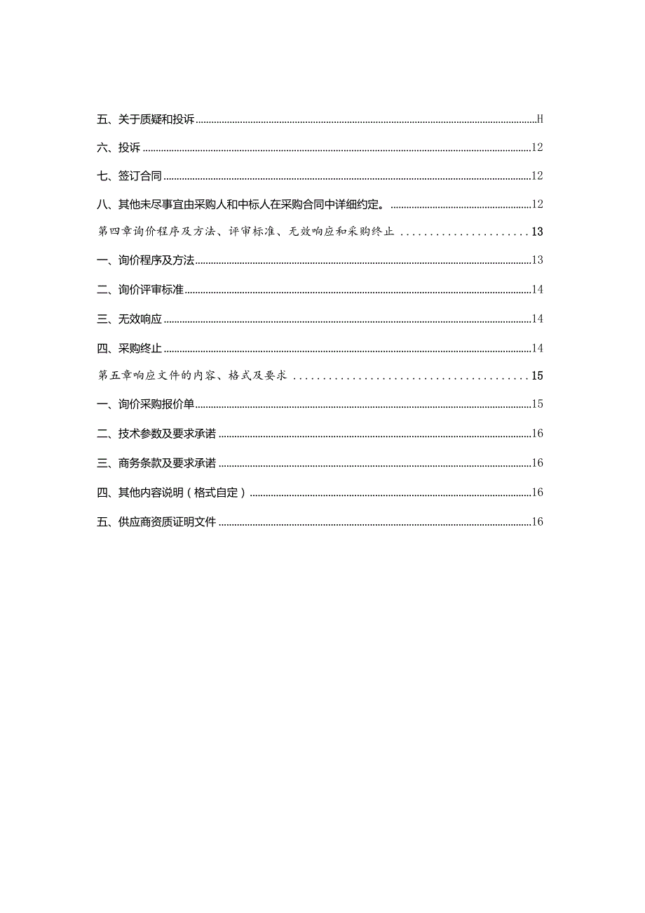 财务数据分析与应用竞赛平台软件服务询价采购文件.docx_第3页