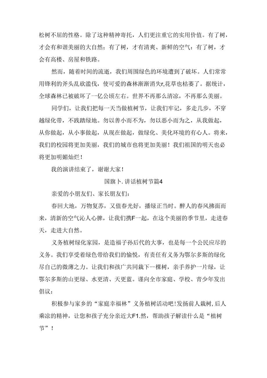 国旗下讲话植树节（精选10篇）.docx_第3页