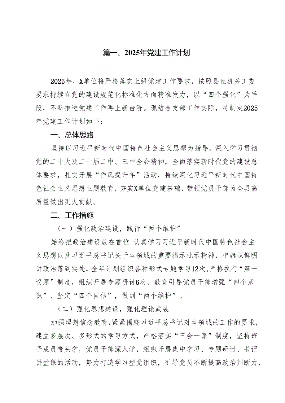2025年党建工作计划10篇.docx_第2页