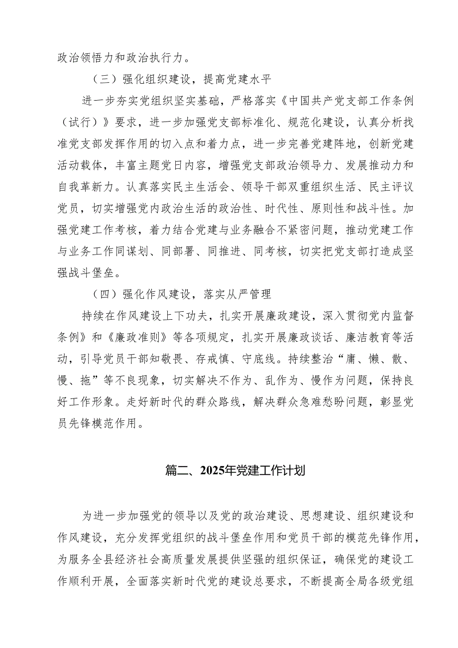 2025年党建工作计划10篇.docx_第3页