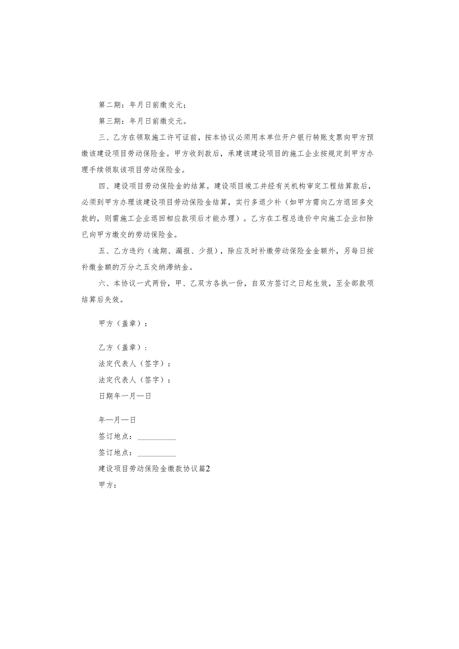 建设项目劳动保险金缴款协议.docx_第2页