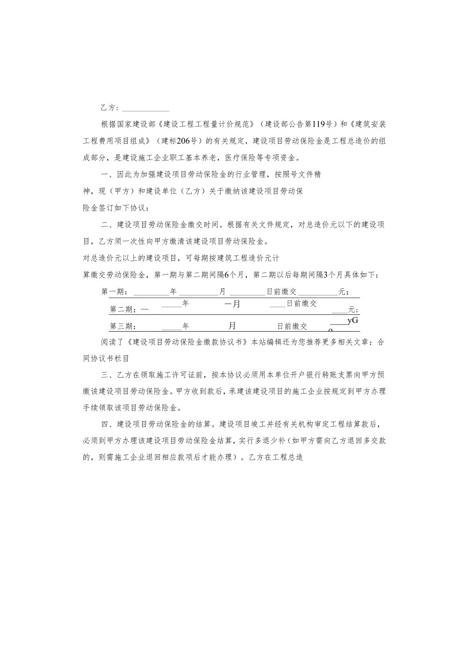 建设项目劳动保险金缴款协议.docx_第3页