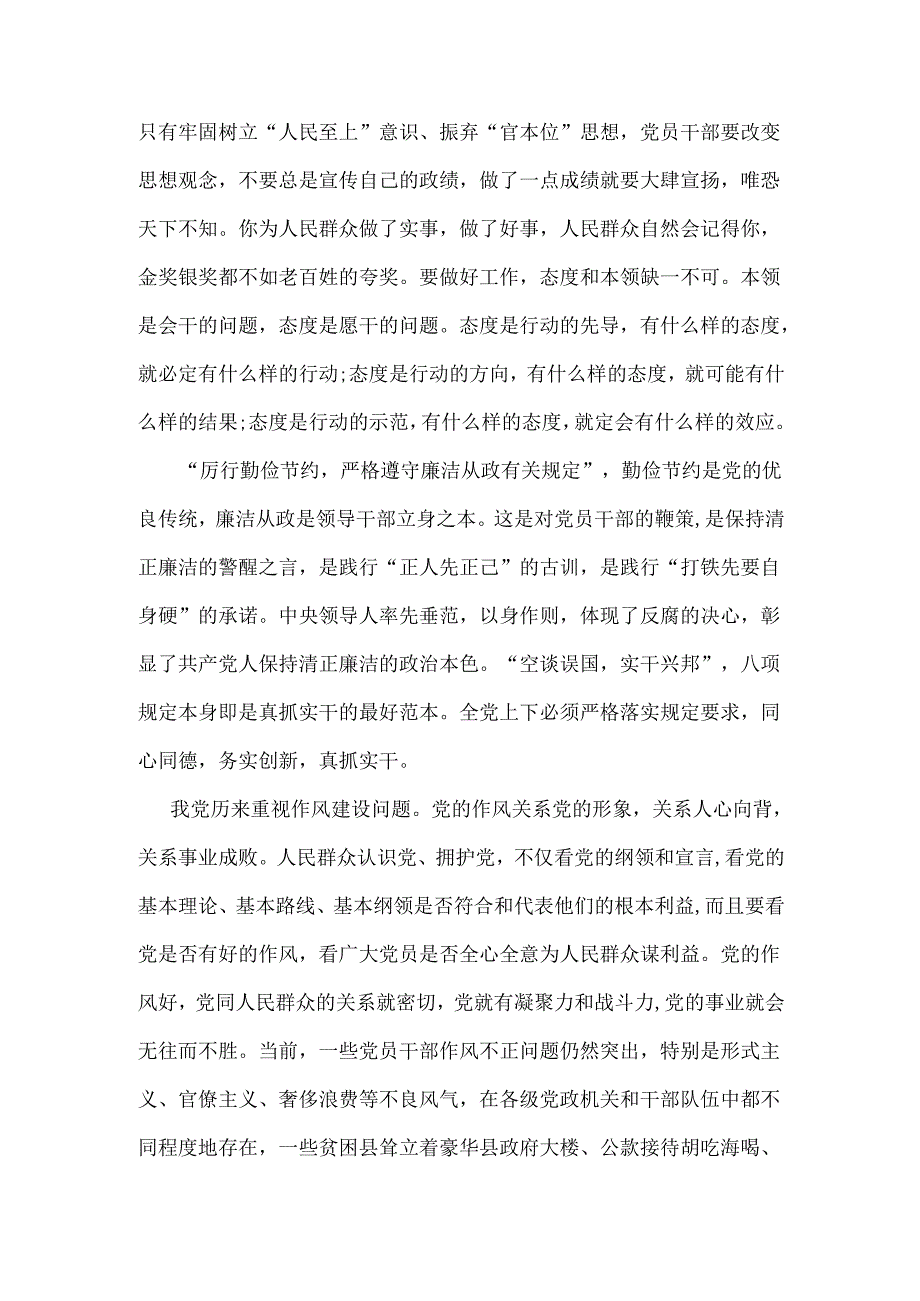 党员2025贯彻中央八项规定精神学习教育心得讲话稿_五篇合集.docx_第2页