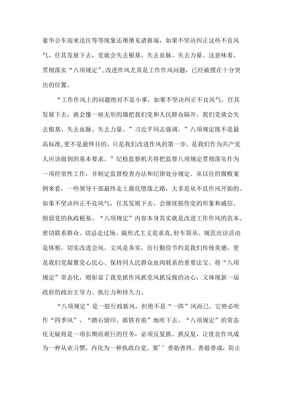 党员2025贯彻中央八项规定精神学习教育心得讲话稿_五篇合集.docx_第3页