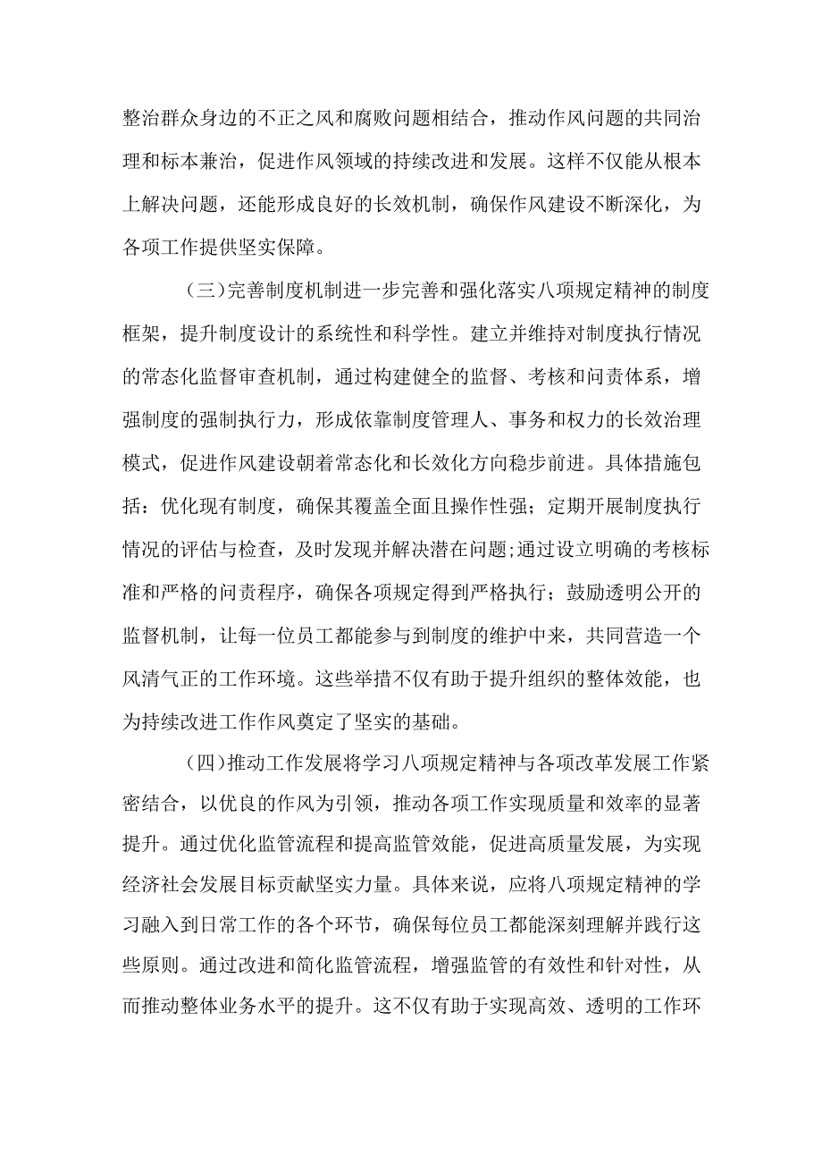 村镇开展2025年《中央八项规定精神学习教育》实施方案 （4份）_57.docx_第2页