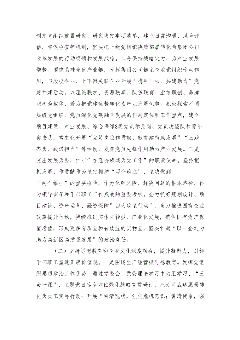 关于2024年履行落实全面从严治党主体责任情况的报告六篇（最新版）.docx_第2页