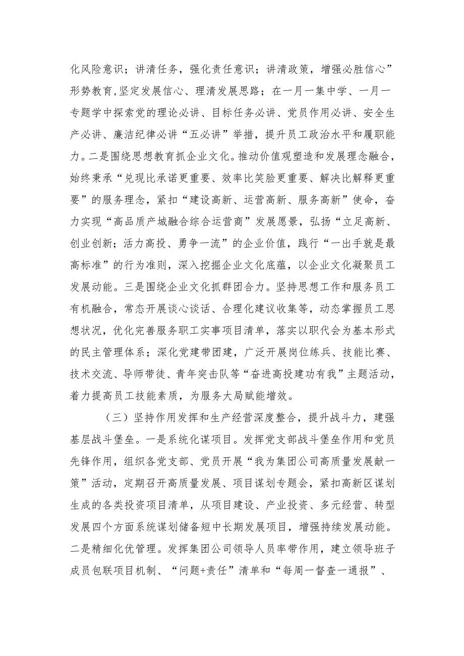 关于2024年履行落实全面从严治党主体责任情况的报告六篇（最新版）.docx_第3页