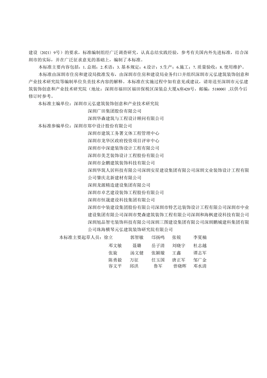 酒店建筑室内装配式装修技术标准.docx_第3页