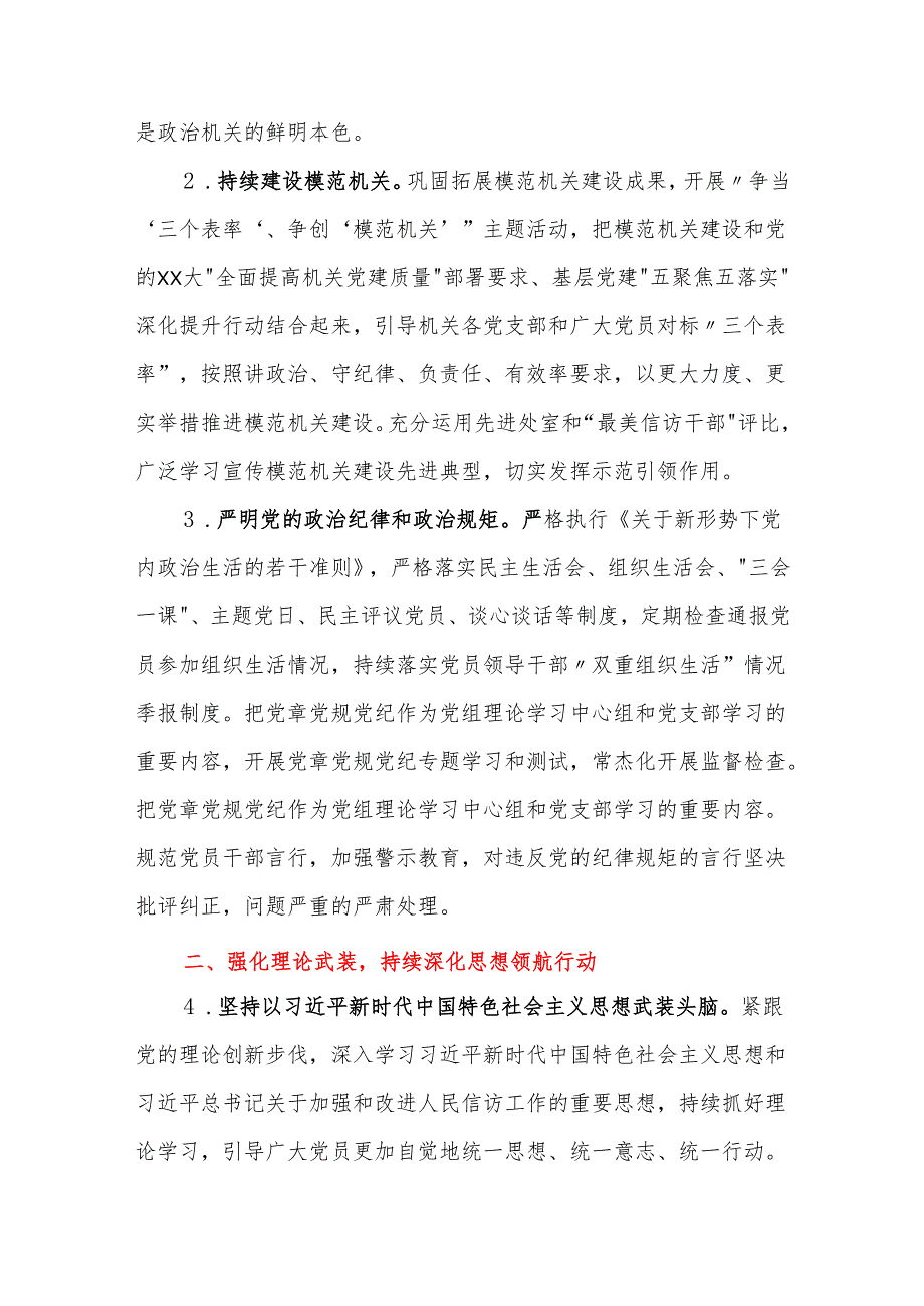 2023年市信访局机关党的建设工作要点.docx_第2页